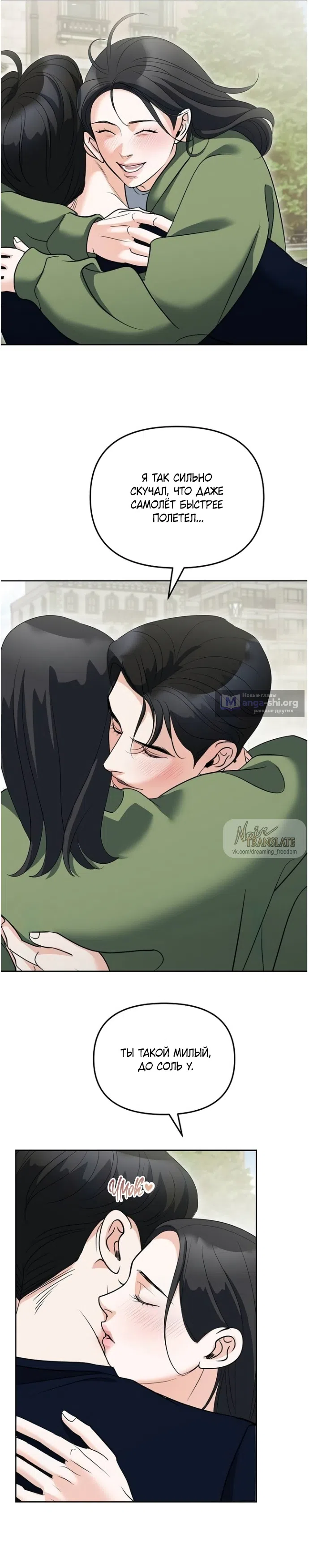 Страница 22 главы 59 манги Осторожно - Любовь! / Люби осторожно