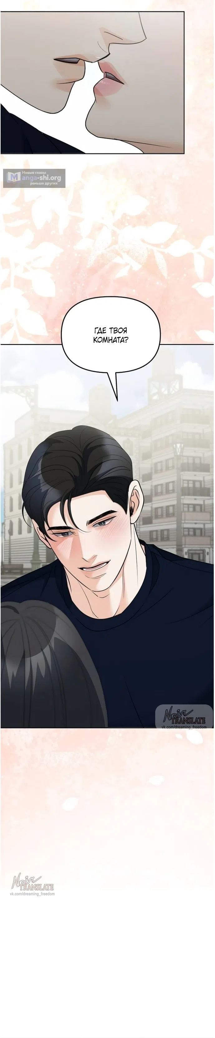 Страница 24 главы 59 манги Осторожно - Любовь! / Люби осторожно