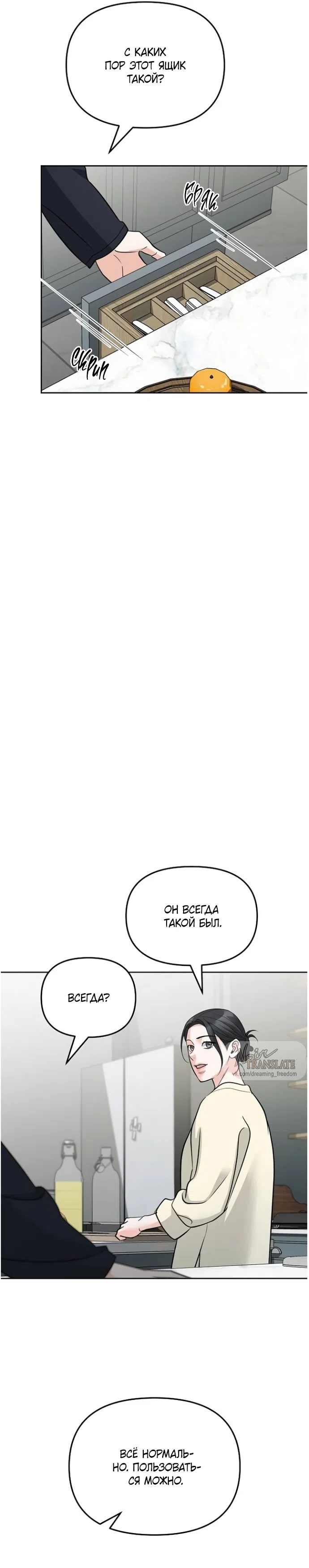 Страница 29 главы 59 манги Осторожно - Любовь! / Люби осторожно