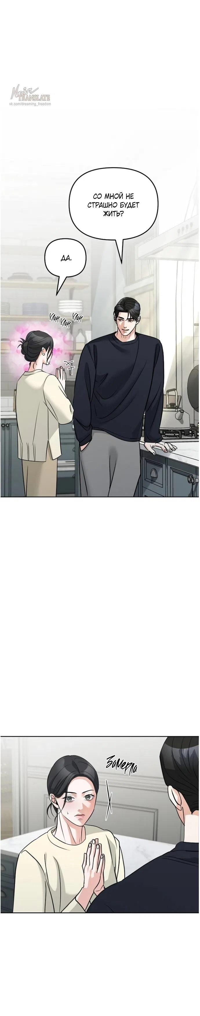 Страница 32 главы 59 манги Осторожно - Любовь! / Люби осторожно