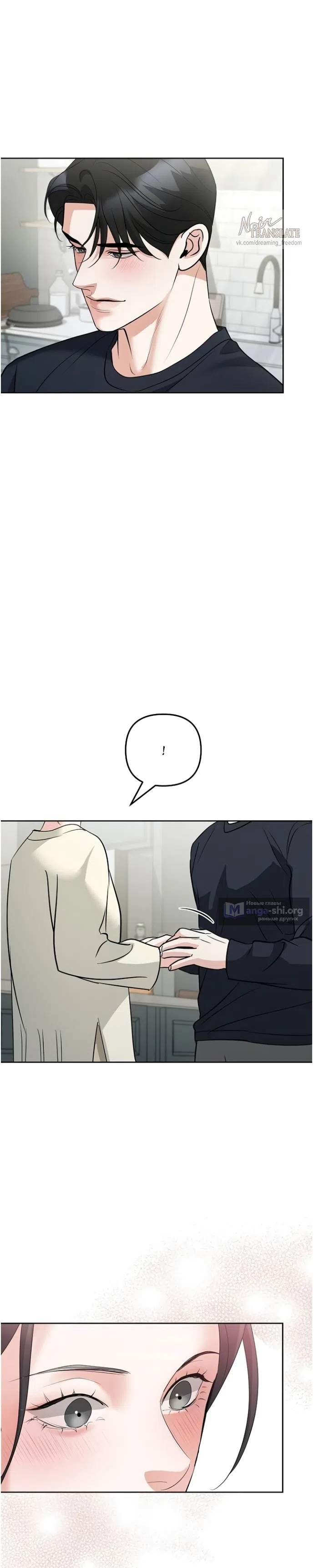 Страница 33 главы 59 манги Осторожно - Любовь! / Люби осторожно