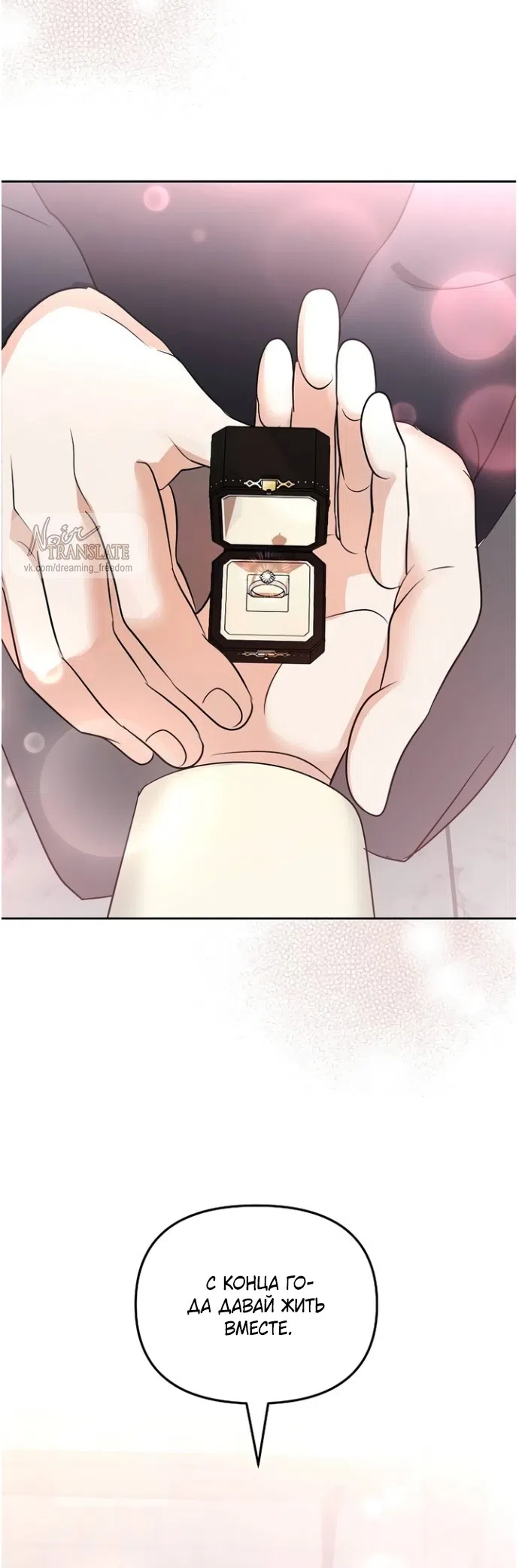 Страница 34 главы 59 манги Осторожно - Любовь! / Люби осторожно