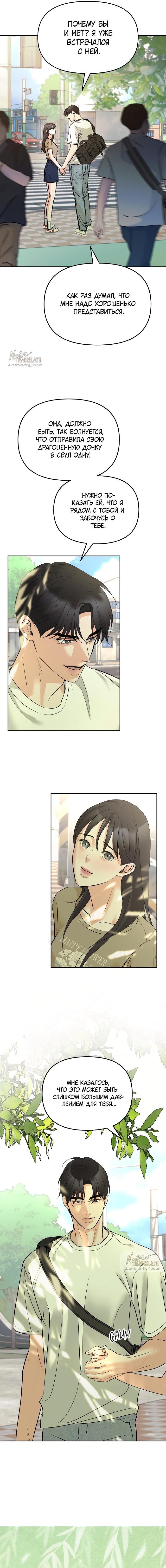 Страница 4 главы 21 манги Осторожно - Любовь! / Люби осторожно