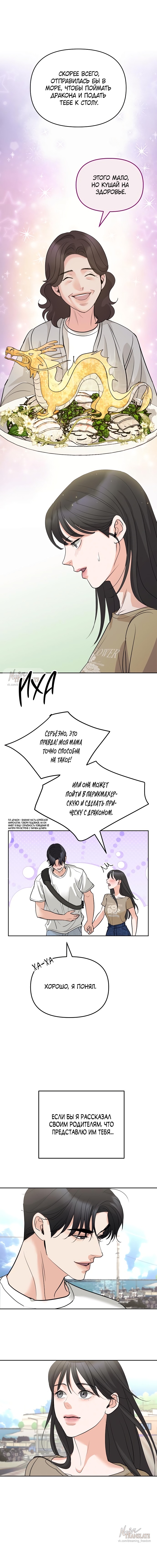 Страница 6 главы 21 манги Осторожно - Любовь! / Люби осторожно