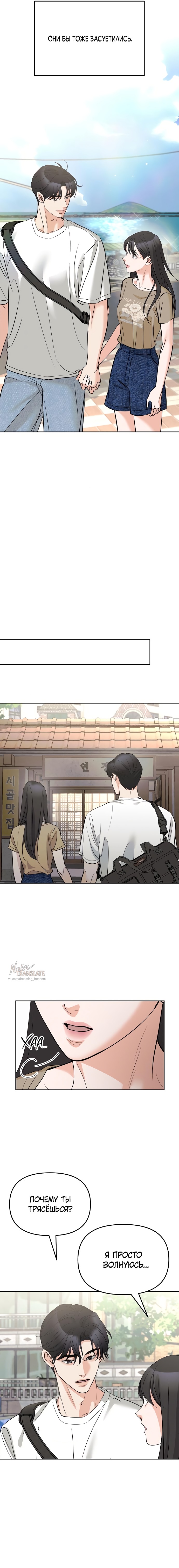 Страница 7 главы 21 манги Осторожно - Любовь! / Люби осторожно