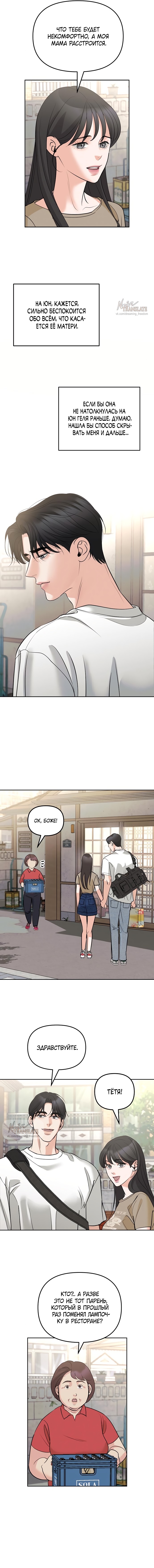 Страница 8 главы 21 манги Осторожно - Любовь! / Люби осторожно