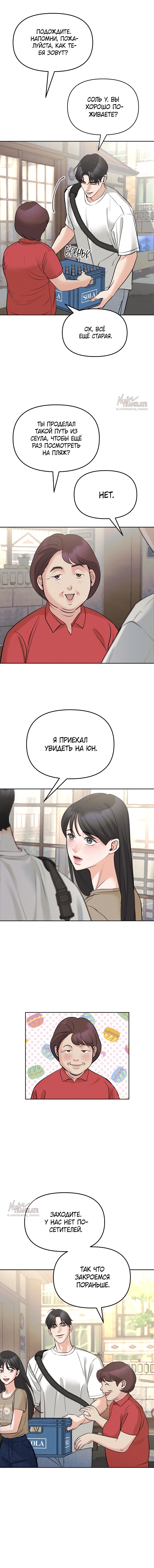 Страница 9 главы 21 манги Осторожно - Любовь! / Люби осторожно