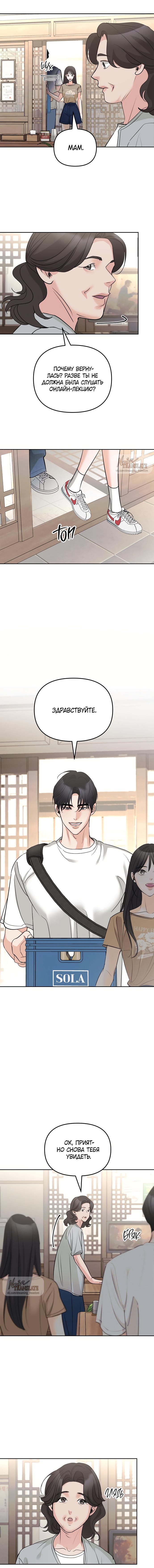 Страница 10 главы 21 манги Осторожно - Любовь! / Люби осторожно