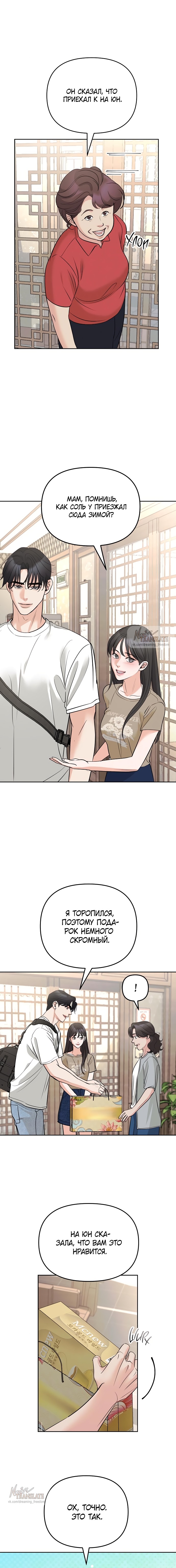 Страница 11 главы 21 манги Осторожно - Любовь! / Люби осторожно