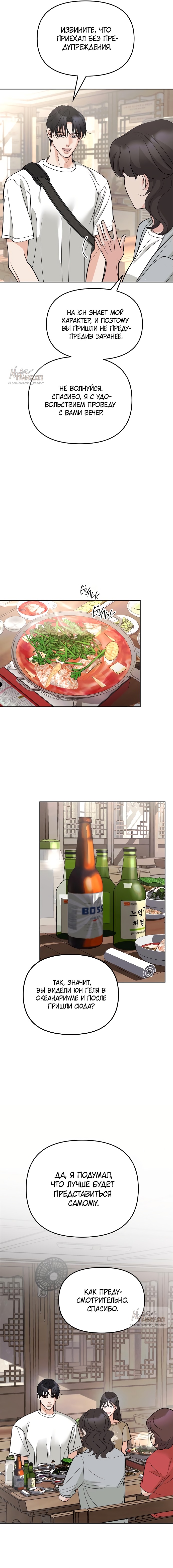 Страница 13 главы 21 манги Осторожно - Любовь! / Люби осторожно