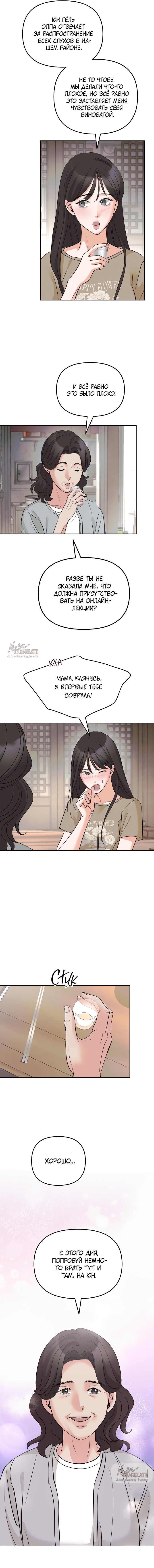 Страница 14 главы 21 манги Осторожно - Любовь! / Люби осторожно