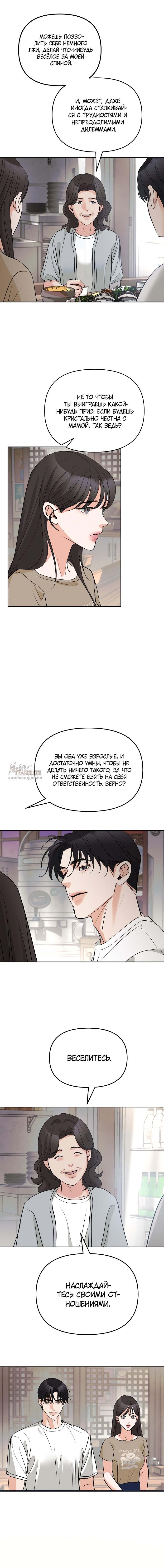 Страница 15 главы 21 манги Осторожно - Любовь! / Люби осторожно