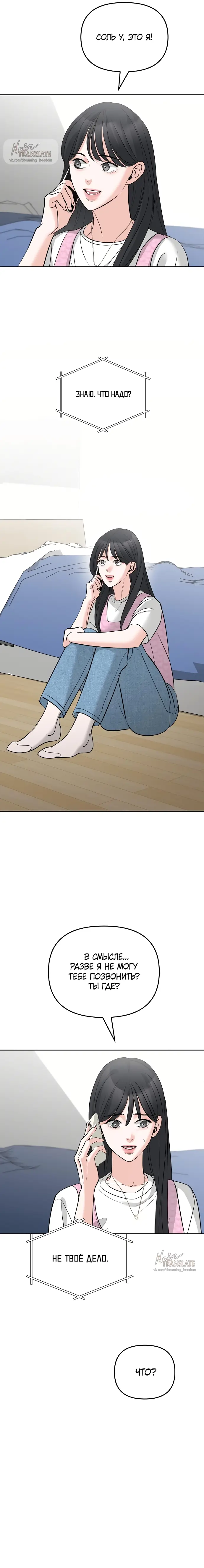 Страница 4 главы 27 манги Осторожно - Любовь! / Люби осторожно