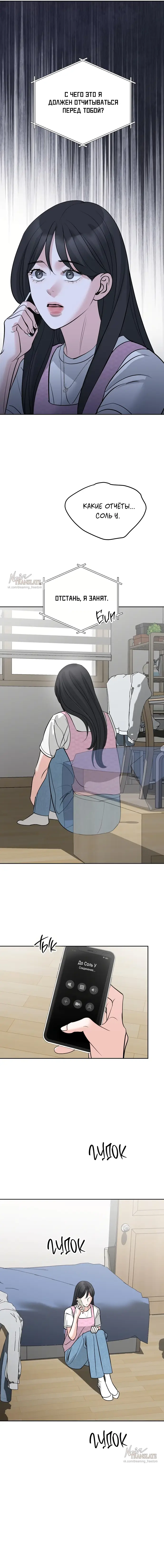 Страница 5 главы 27 манги Осторожно - Любовь! / Люби осторожно