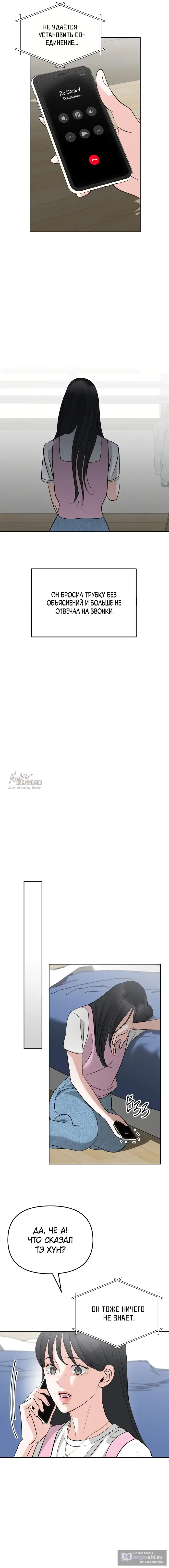 Страница 6 главы 27 манги Осторожно - Любовь! / Люби осторожно