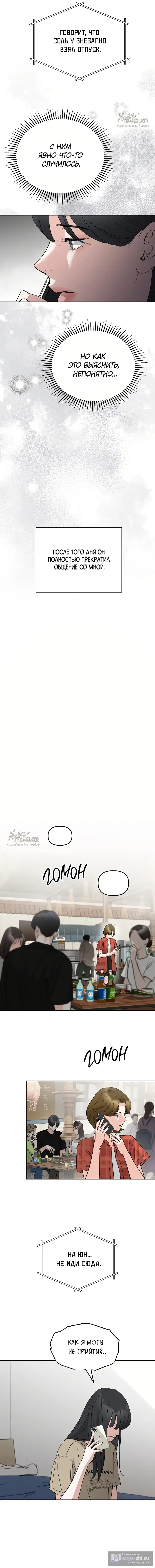 Страница 7 главы 27 манги Осторожно - Любовь! / Люби осторожно