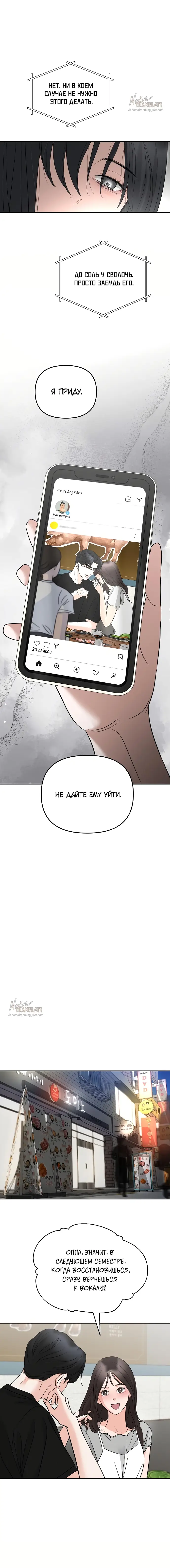 Страница 8 главы 27 манги Осторожно - Любовь! / Люби осторожно