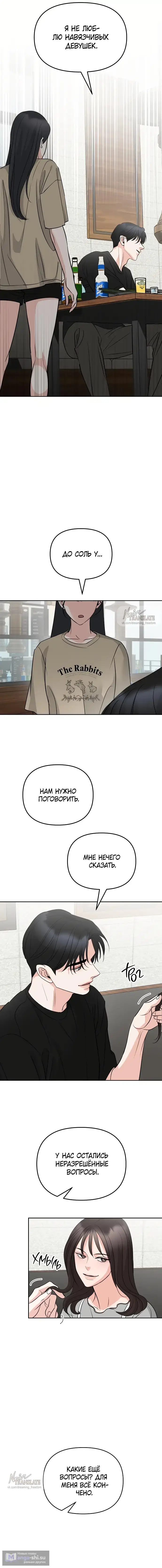 Страница 10 главы 27 манги Осторожно - Любовь! / Люби осторожно