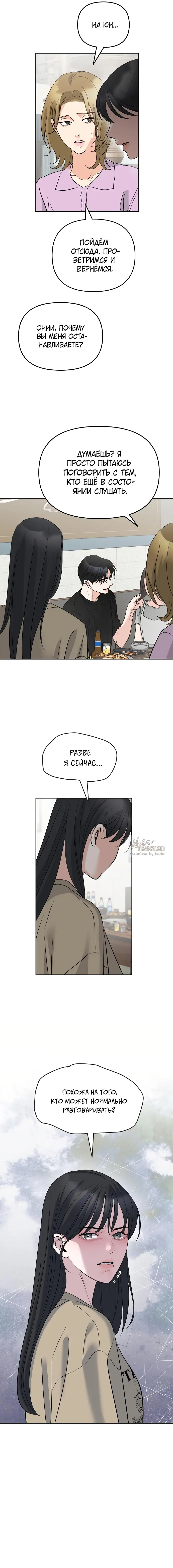 Страница 11 главы 27 манги Осторожно - Любовь! / Люби осторожно