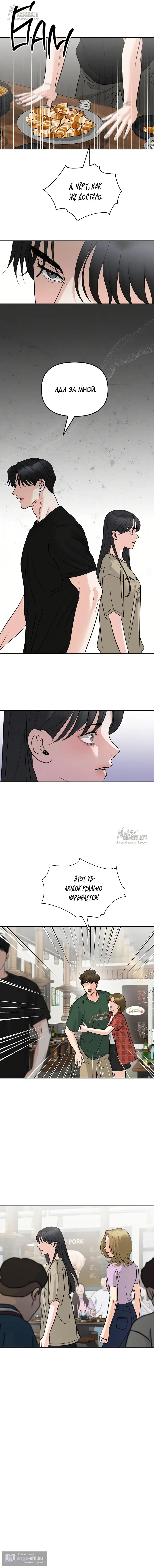 Страница 12 главы 27 манги Осторожно - Любовь! / Люби осторожно