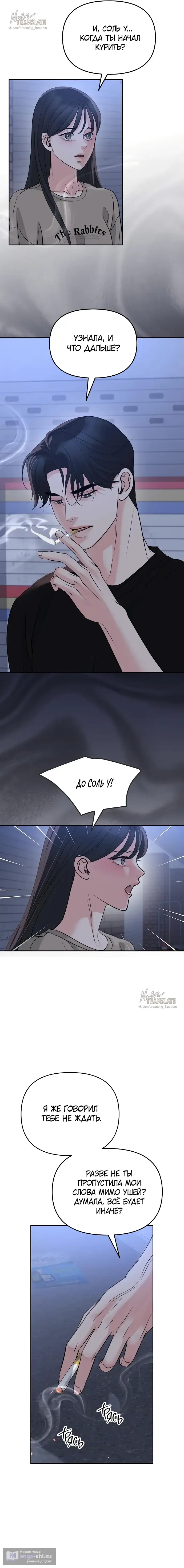 Страница 14 главы 27 манги Осторожно - Любовь! / Люби осторожно