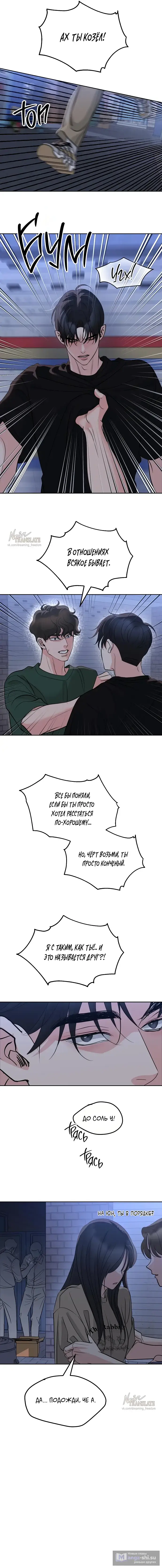 Страница 16 главы 27 манги Осторожно - Любовь! / Люби осторожно