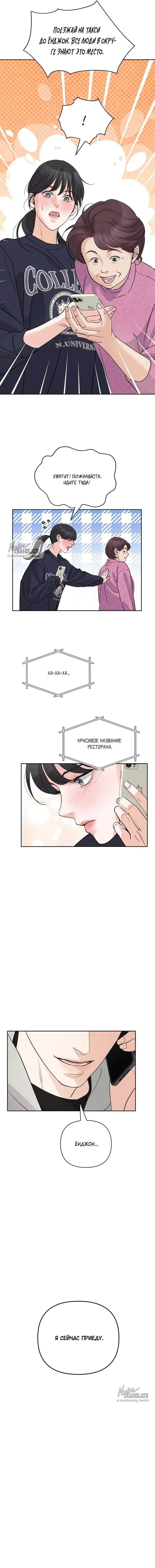 Страница 4 главы 9 манги Осторожно - Любовь! / Люби осторожно