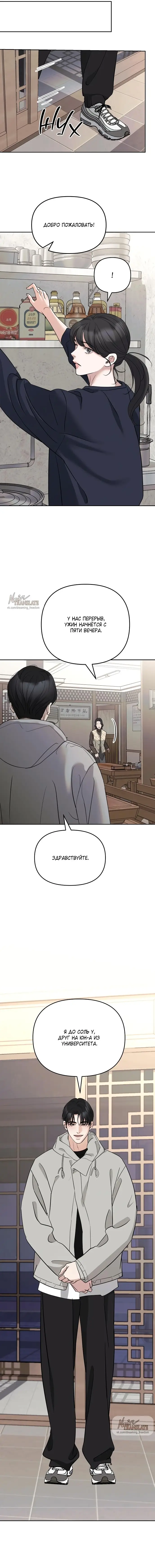 Страница 5 главы 9 манги Осторожно - Любовь! / Люби осторожно