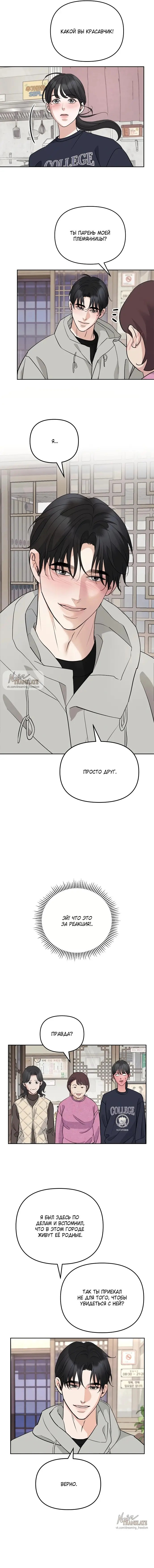 Страница 6 главы 9 манги Осторожно - Любовь! / Люби осторожно