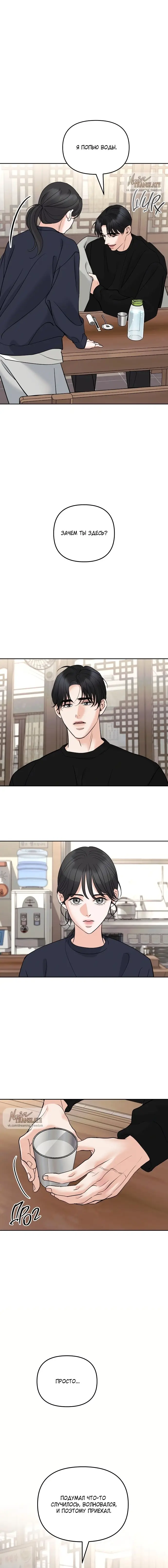 Страница 9 главы 9 манги Осторожно - Любовь! / Люби осторожно