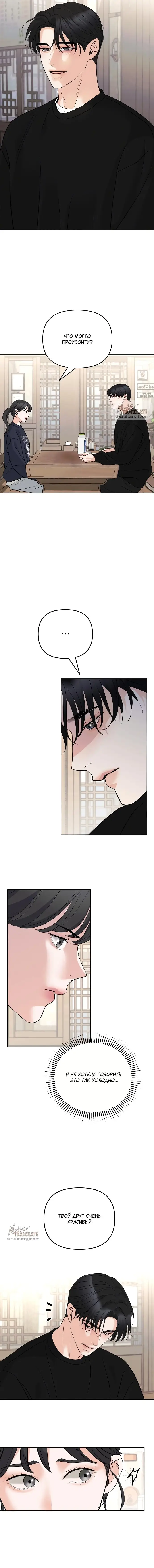 Страница 10 главы 9 манги Осторожно - Любовь! / Люби осторожно