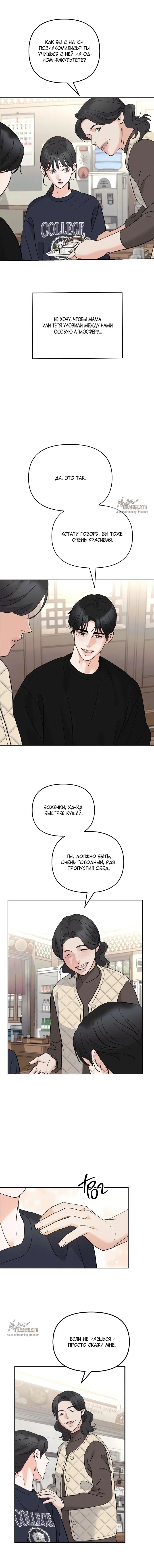 Страница 11 главы 9 манги Осторожно - Любовь! / Люби осторожно