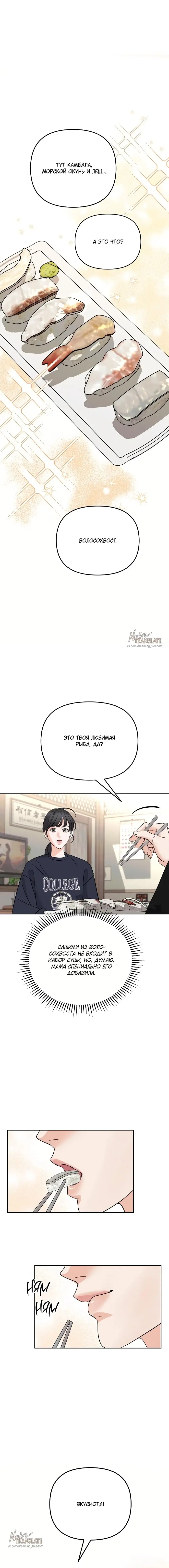 Страница 12 главы 9 манги Осторожно - Любовь! / Люби осторожно