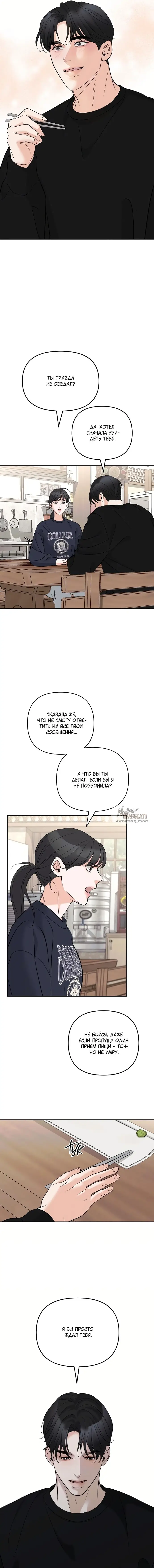 Страница 13 главы 9 манги Осторожно - Любовь! / Люби осторожно