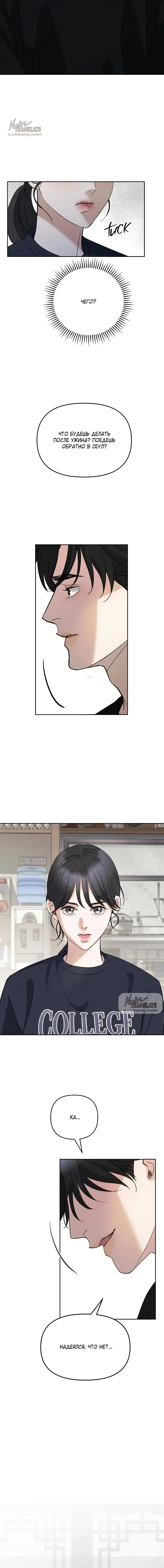 Страница 14 главы 9 манги Осторожно - Любовь! / Люби осторожно