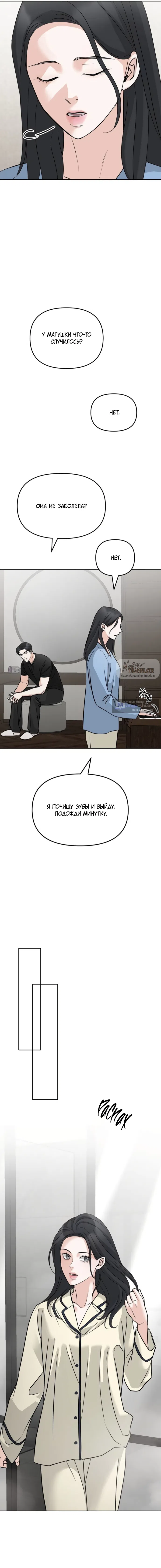 Страница 4 главы 47 манги Осторожно - Любовь! / Люби осторожно