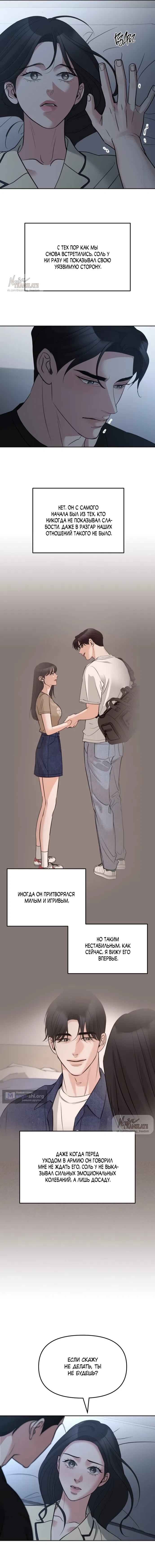 Страница 10 главы 47 манги Осторожно - Любовь! / Люби осторожно