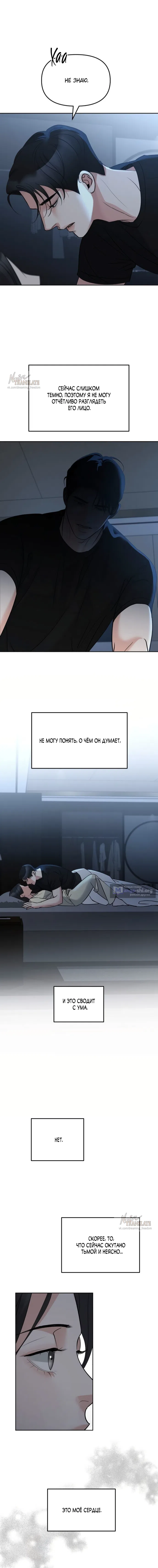 Страница 11 главы 47 манги Осторожно - Любовь! / Люби осторожно