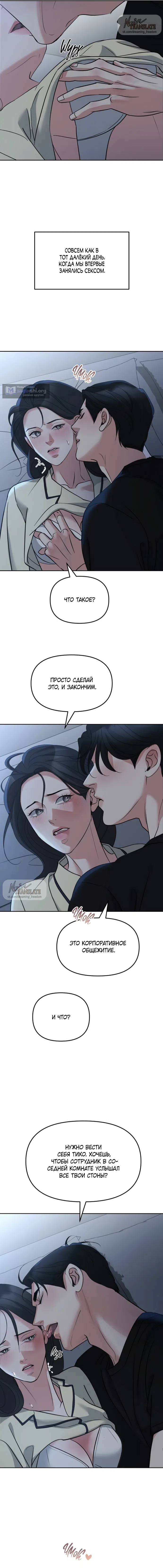 Страница 14 главы 47 манги Осторожно - Любовь! / Люби осторожно