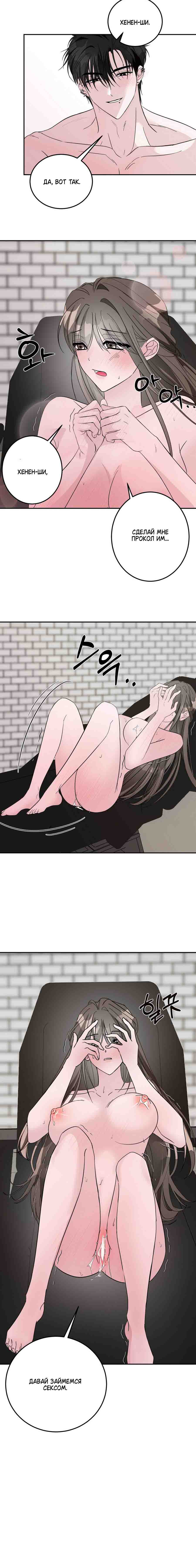 Страница 4 главы 3 манги Могу проколоть тебя? / Shall I Pierce It For You?