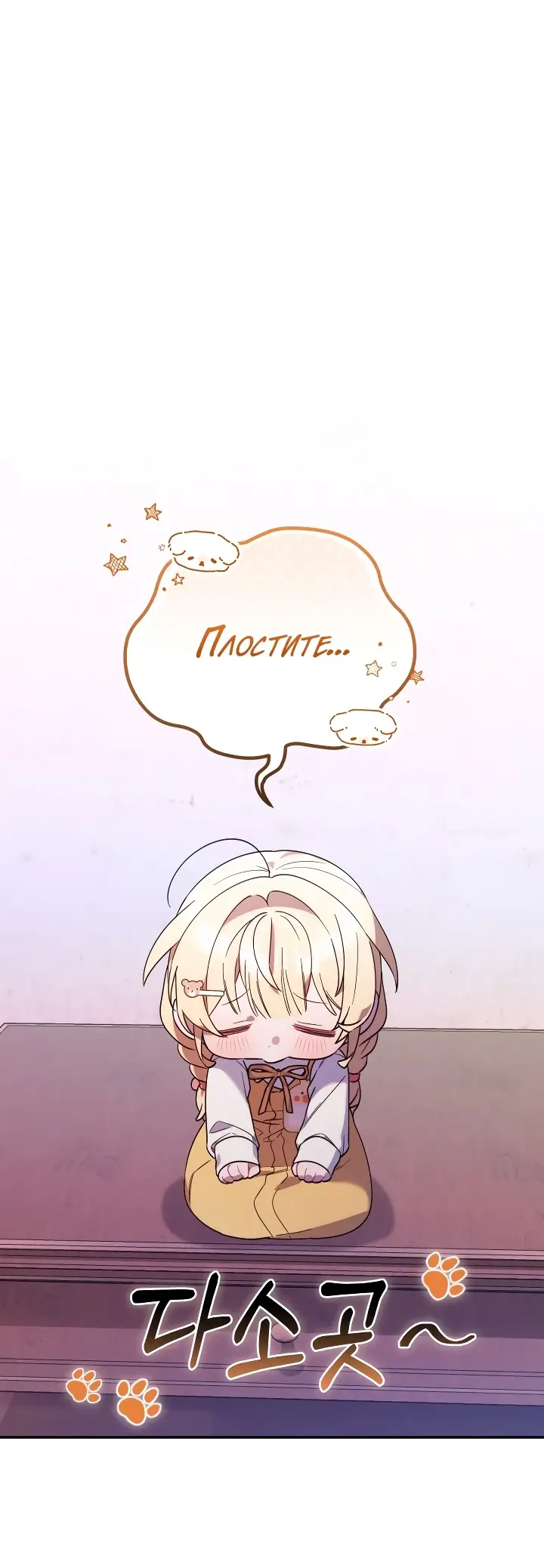 Страница 19 главы 4 манги Охотница-малышка S-ранга! / The Chick Hunter Is Being Filial!