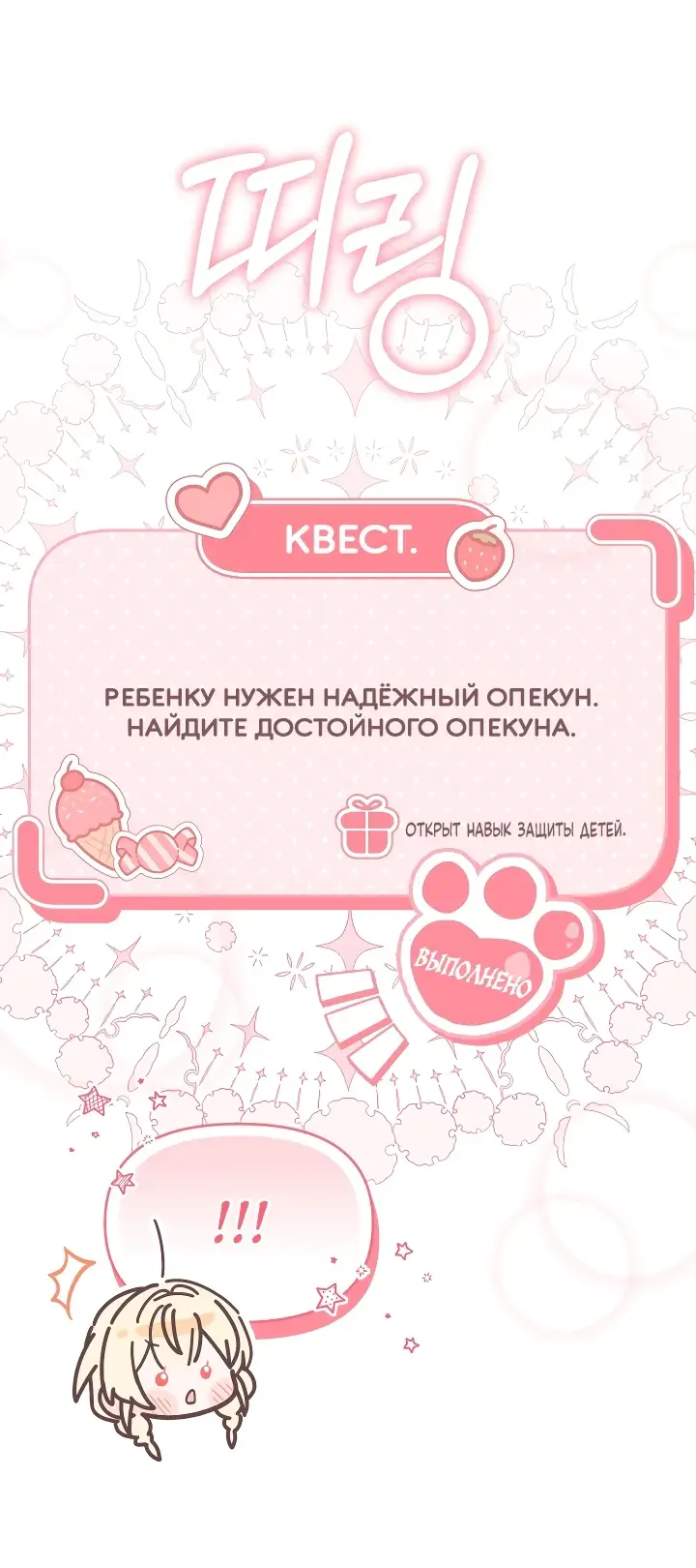 Страница 68 главы 4 манги Охотница-малышка S-ранга! / The Chick Hunter Is Being Filial!