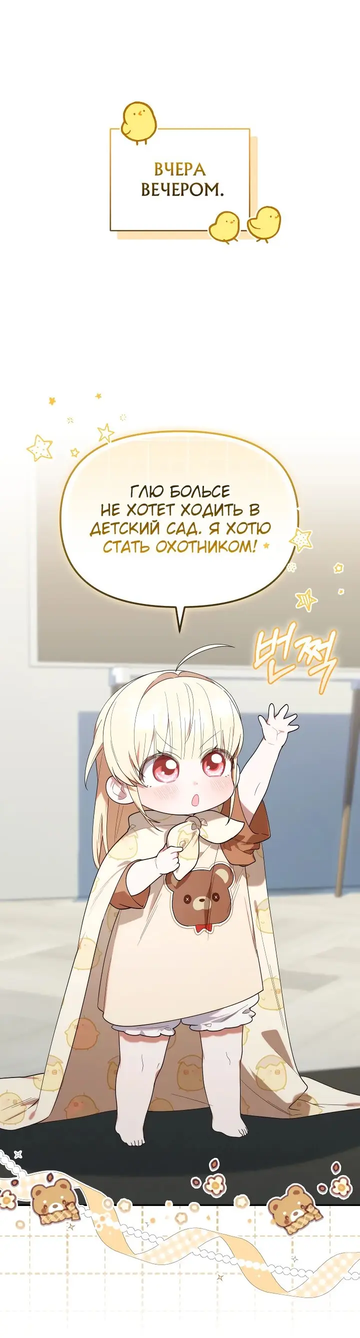 Страница 7 главы 26 манги Охотница-малышка S-ранга! / The Chick Hunter Is Being Filial!