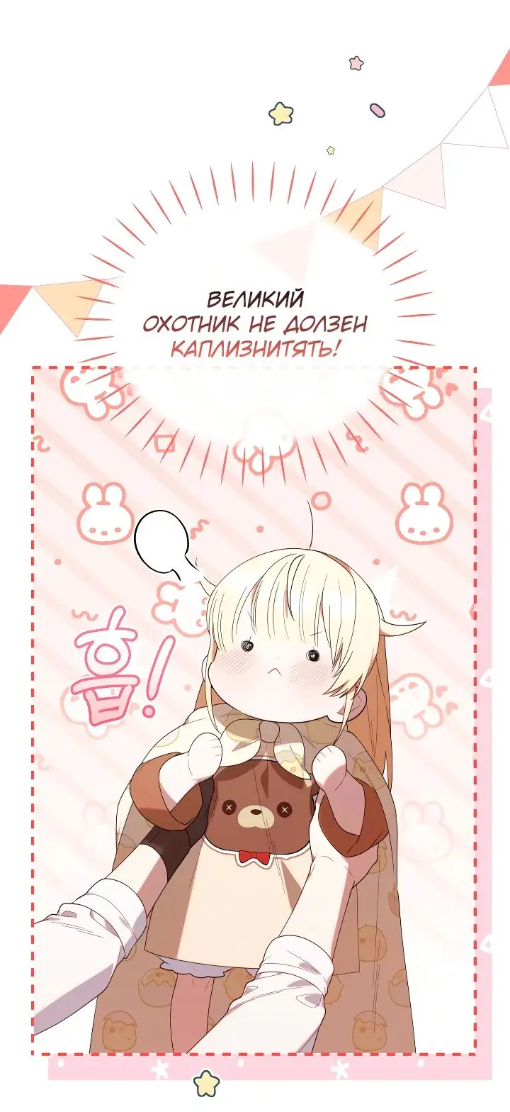Страница 26 главы 26 манги Охотница-малышка S-ранга! / The Chick Hunter Is Being Filial!