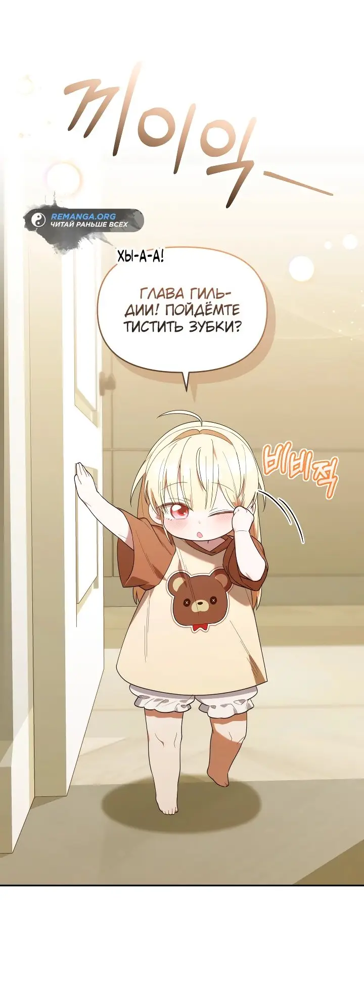 Страница 31 главы 26 манги Охотница-малышка S-ранга! / The Chick Hunter Is Being Filial!