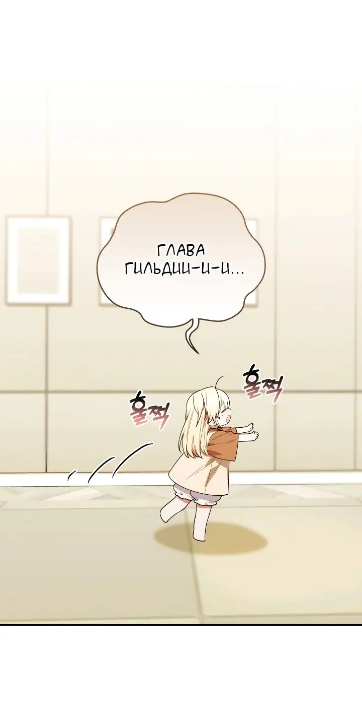 Страница 36 главы 26 манги Охотница-малышка S-ранга! / The Chick Hunter Is Being Filial!