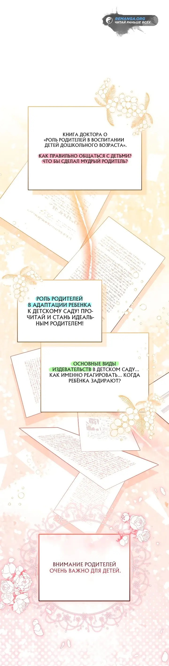 Страница 42 главы 26 манги Охотница-малышка S-ранга! / The Chick Hunter Is Being Filial!