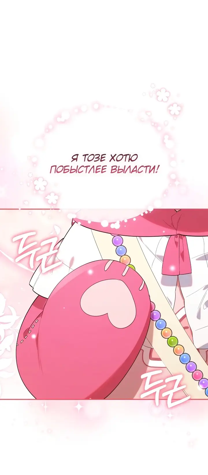 Страница 52 главы 16 манги Охотница-малышка S-ранга! / The Chick Hunter Is Being Filial!