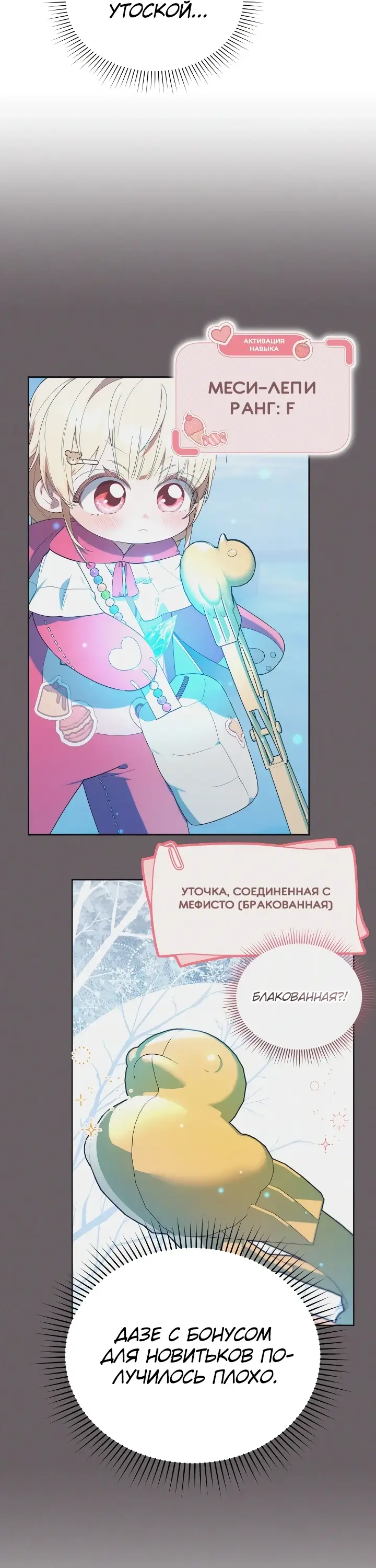 Страница 60 главы 16 манги Охотница-малышка S-ранга! / The Chick Hunter Is Being Filial!