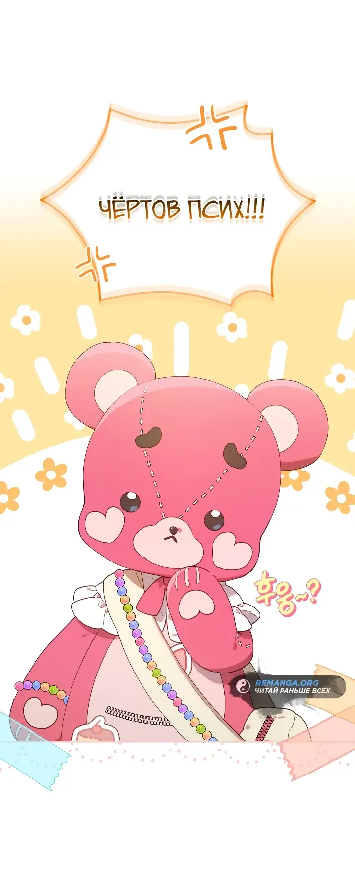 Страница 9 главы 1 манги Охотница-малышка S-ранга! / The Chick Hunter Is Being Filial!